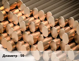 Круг латунный 50